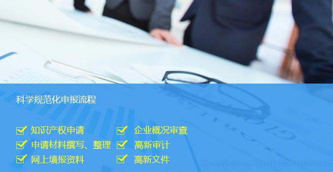 高新技术企业认定申报时间及流程