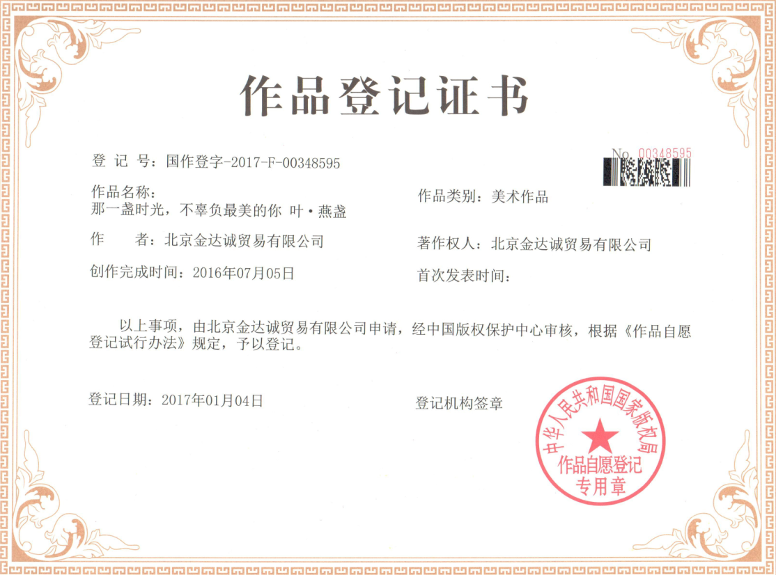 那一盏时光，不辜负最美的你（美术作品）