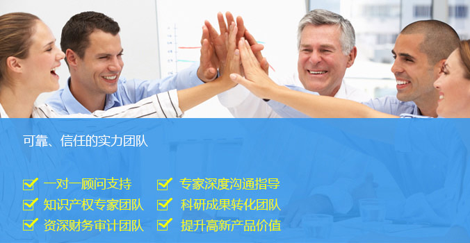 北京高新技术企业认证专业团队