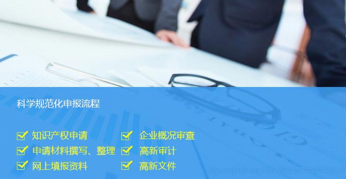 北京高新技术企业认定申报时间及流程