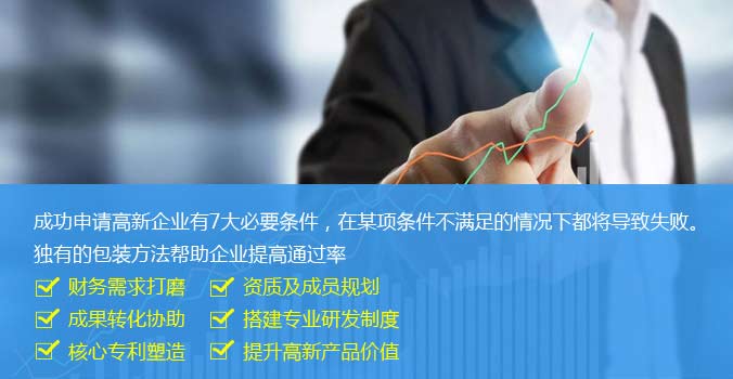 成功申请国家高新企业认定条件