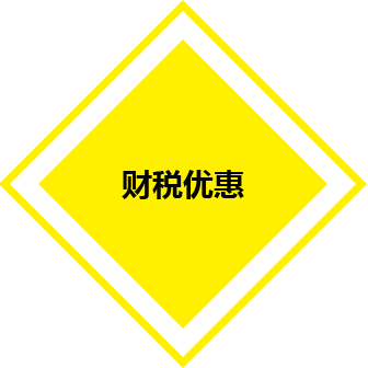 北京高新技术企业税收优惠