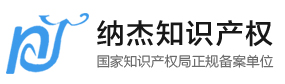 北京纳杰知识产权贯标认证机构LOGO及咨询电话