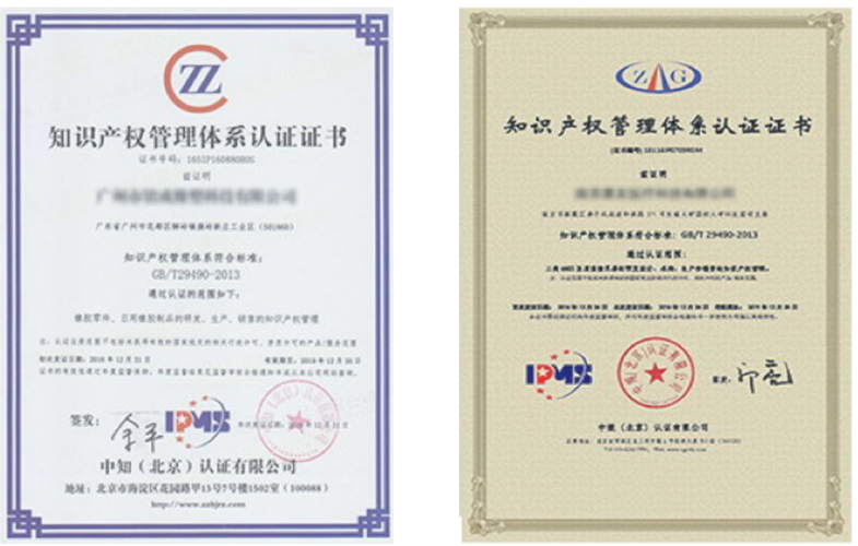 北京知识产权贯标认证证书