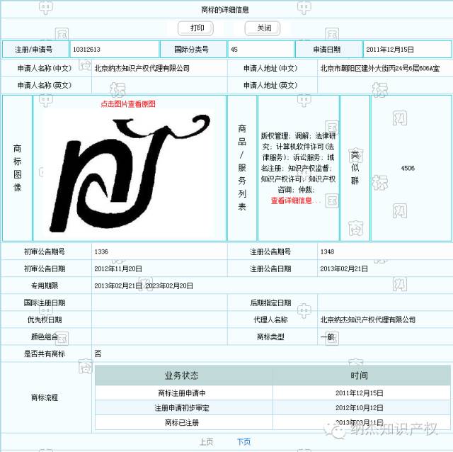 纳杰知识产权的蜗牛图形商标