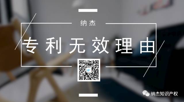 专利无效的理由