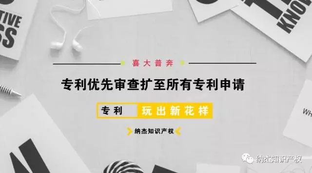 扩展专利优先审查的适用范围