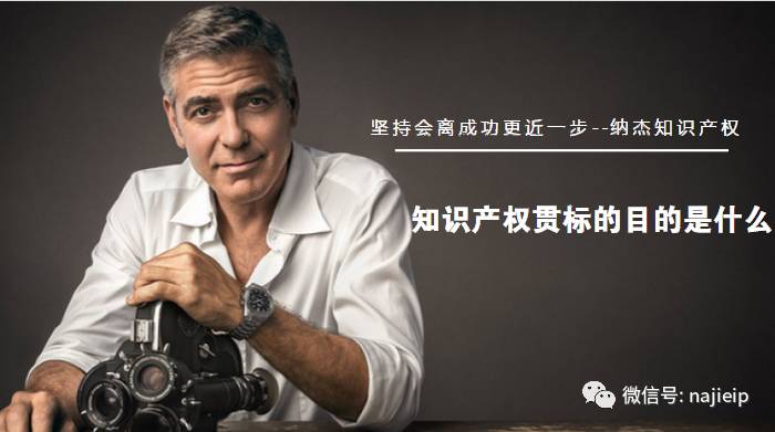 知识产权贯标的目的是什么?