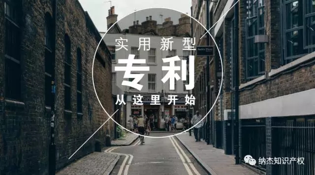 申请实用新型专利,你需要知道这些?