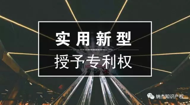 申请实用新型专利,你需要知道这些?