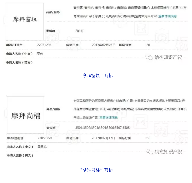 喊话摩拜单车,你家“摩拜”商标火了!