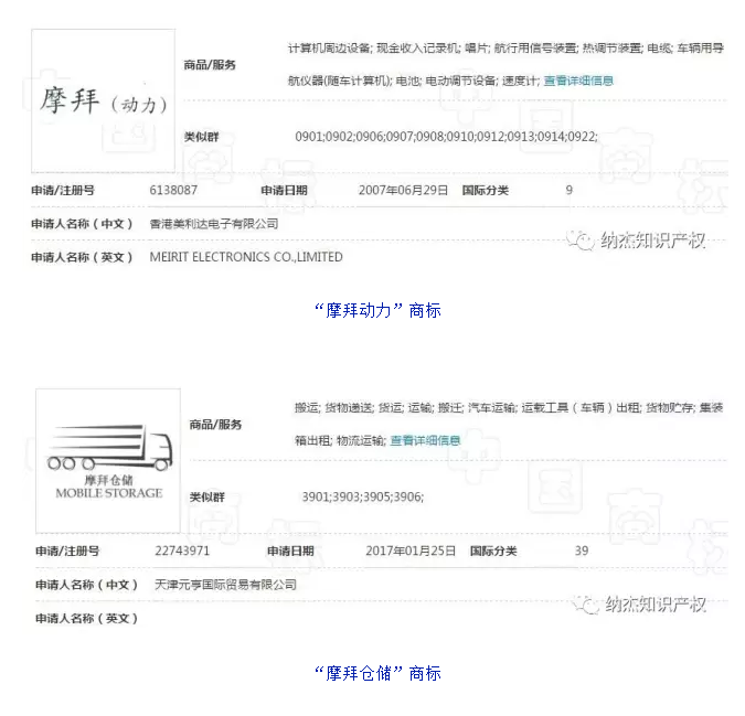 喊话摩拜单车,你家“摩拜”商标火了!