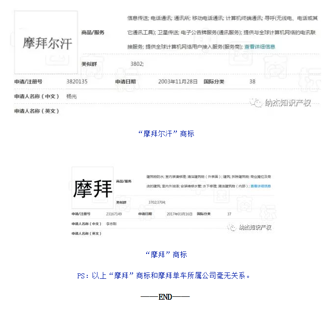 喊话摩拜单车,你家“摩拜”商标火了!