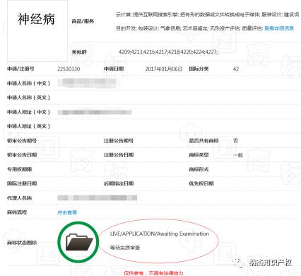 有公司申请注册“神经病”商标,能成功吗?