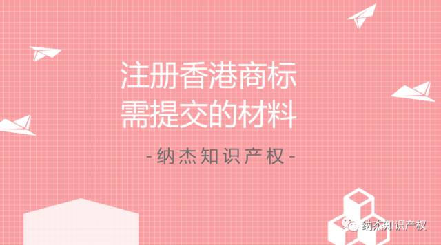 【注册香港商标】怎么注册香港商标,注册香港商标流程是什么? 【注册香港商标】怎么注册香港商标,注册香港商标流程是什么?