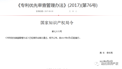 关于对专利优先审查新规的解
