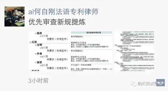 关于对专利优先审查新规的解