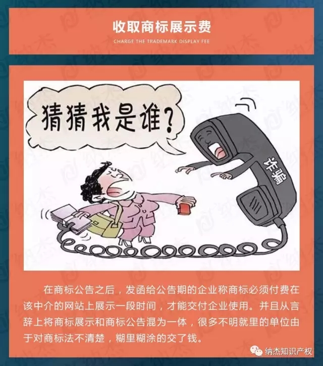 盘点哪些黑心知识产权代理公司常见的8大骗局,您中标了吗?