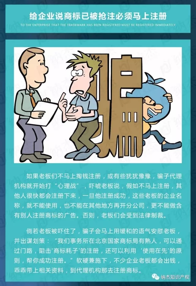 盘点哪些黑心知识产权代理公司常见的8大骗局,您中标了吗?