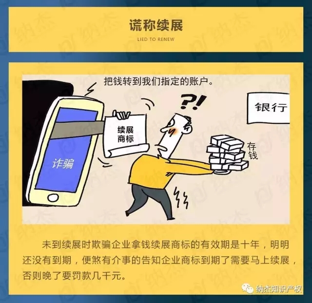 盘点哪些黑心知识产权代理公司常见的8大骗局,您中标了吗?