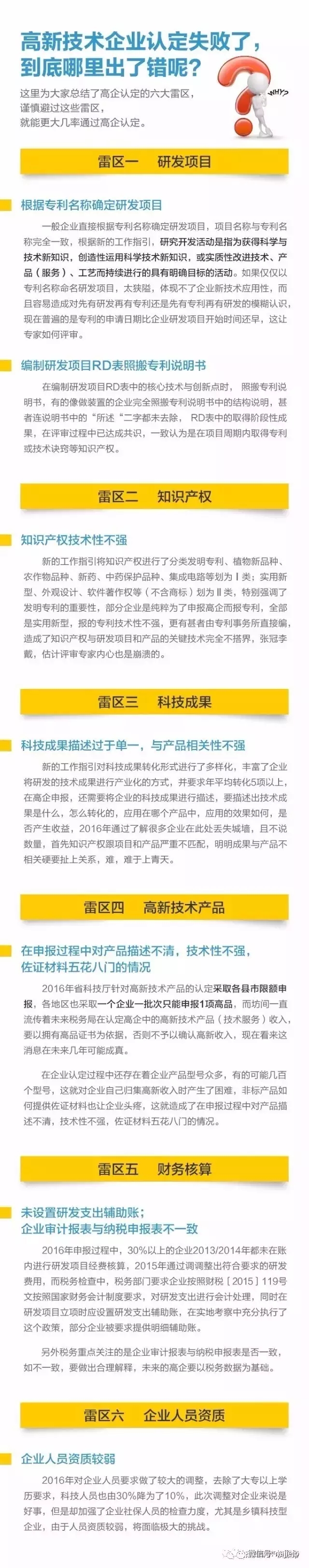 申请高新技术企业认定失败原因