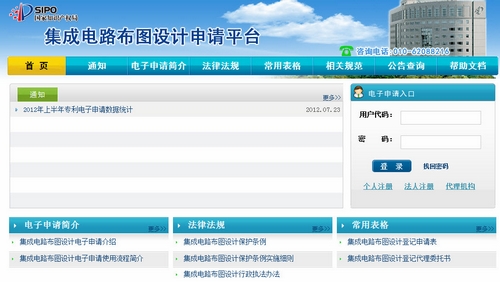 集成电路布图设计电子申请