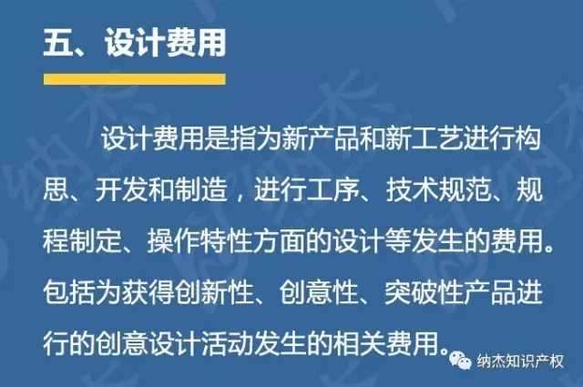 【高新技术企业认定】高新技术企业认定研发费用归集包括哪些费用?