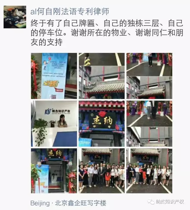 隆声援布,兴业长新。热烈祝贺纳杰知识产权乔迁之喜