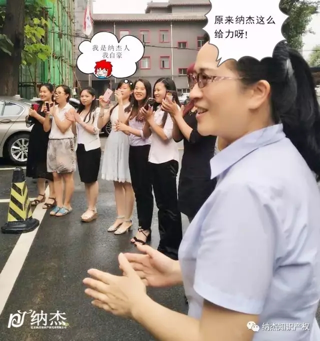 隆声援布,兴业长新。热烈祝贺纳杰知识产权乔迁之喜