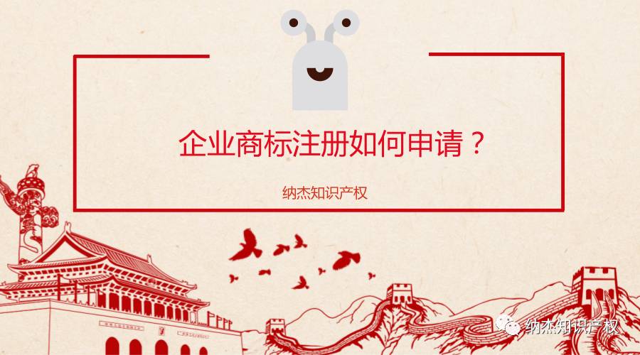 企业商标注册如何申请？