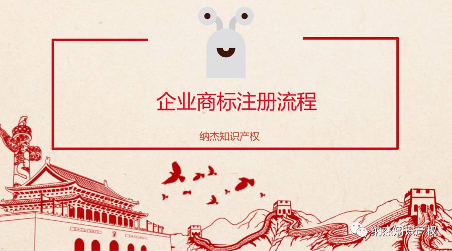 企业商标注册的流程有哪些？