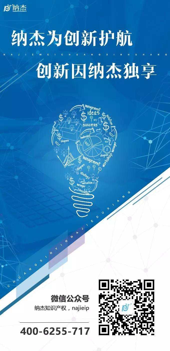 纳杰知识产权