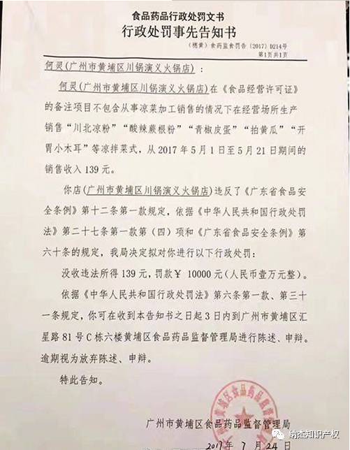 卖拍黄瓜被罚1万