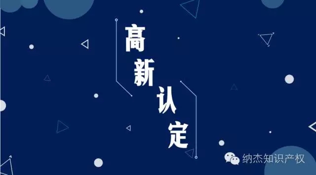 2018年高新技术企业认定如何申请? 2018年高新技术企业认定如何申请?