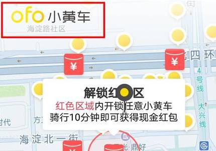 小黄车app界面 小黄车app界面