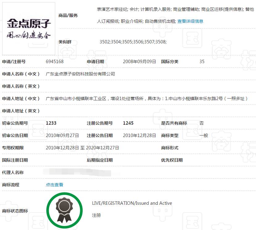 金点原子商标 金点原子商标