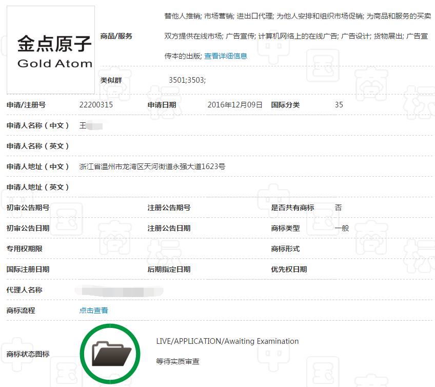 金点原子商标 金点原子商标