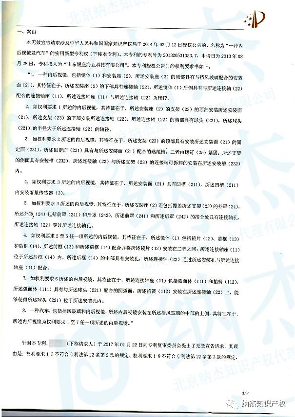 【专利无效案例】我们又双叒叕把别人的专利给无效了！