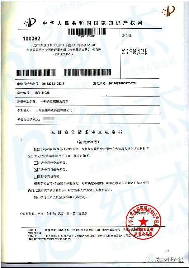 【专利无效案例】我们又双叒叕把别人的专利给无效了！