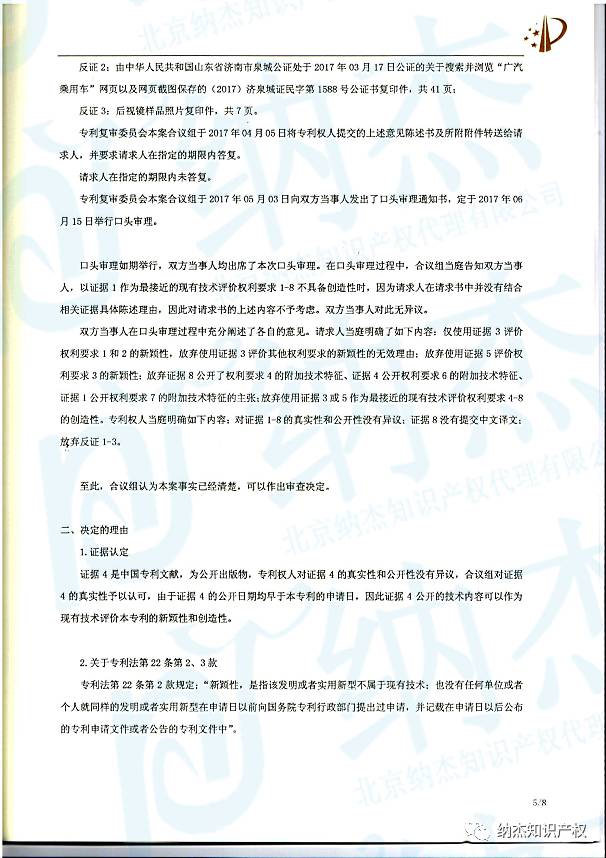 【专利无效案例】我们又双叒叕把别人的专利给无效了！