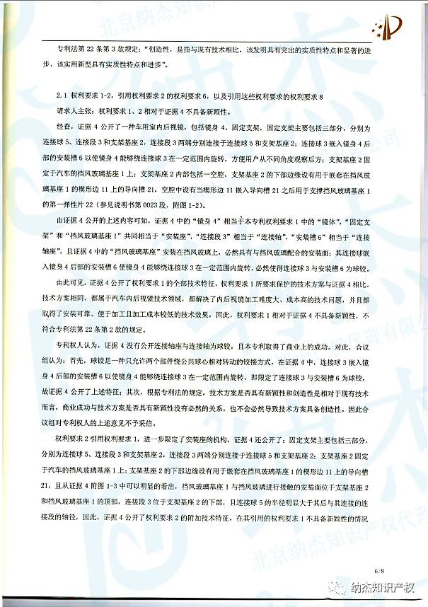 【专利无效案例】我们又双叒叕把别人的专利给无效了！