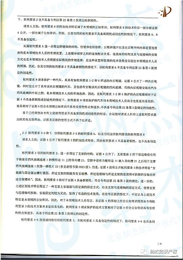 【专利无效案例】我们又双叒叕把别人的专利给无效了！