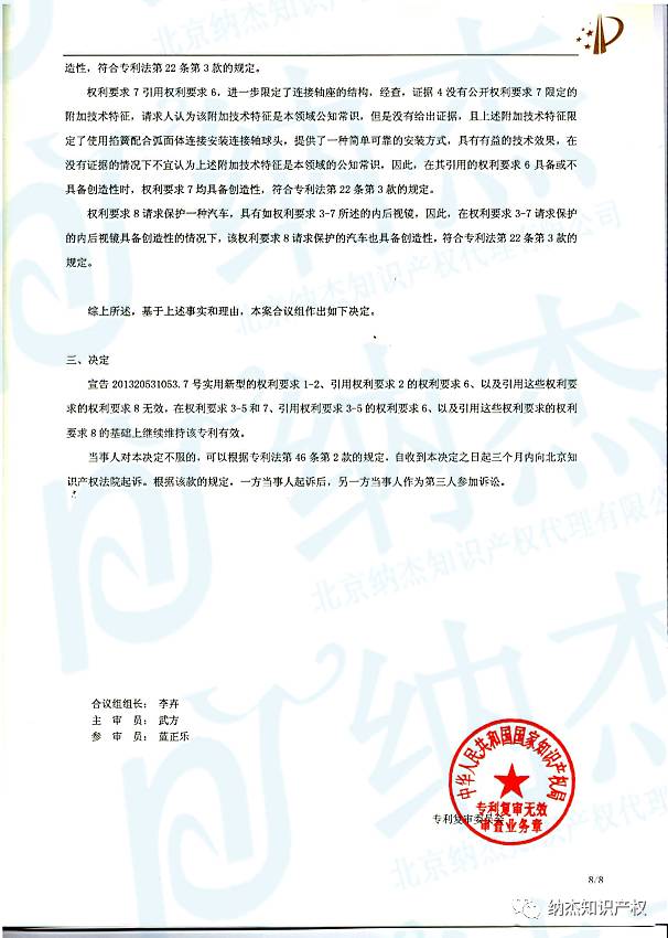 【专利无效案例】我们又双叒叕把别人的专利给无效了！