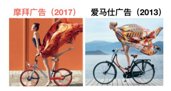 摩拜单车广告被爆抄袭 摩拜单车广告被爆抄袭
