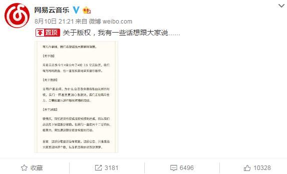 上天入地戏水后，网易云音乐的版权之殇！