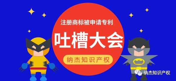 用我的注册商标去申请外观设计专利，你咋不上天！