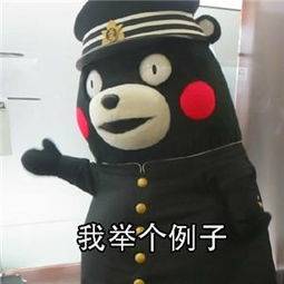 举个例子表情包 举个例子表情包