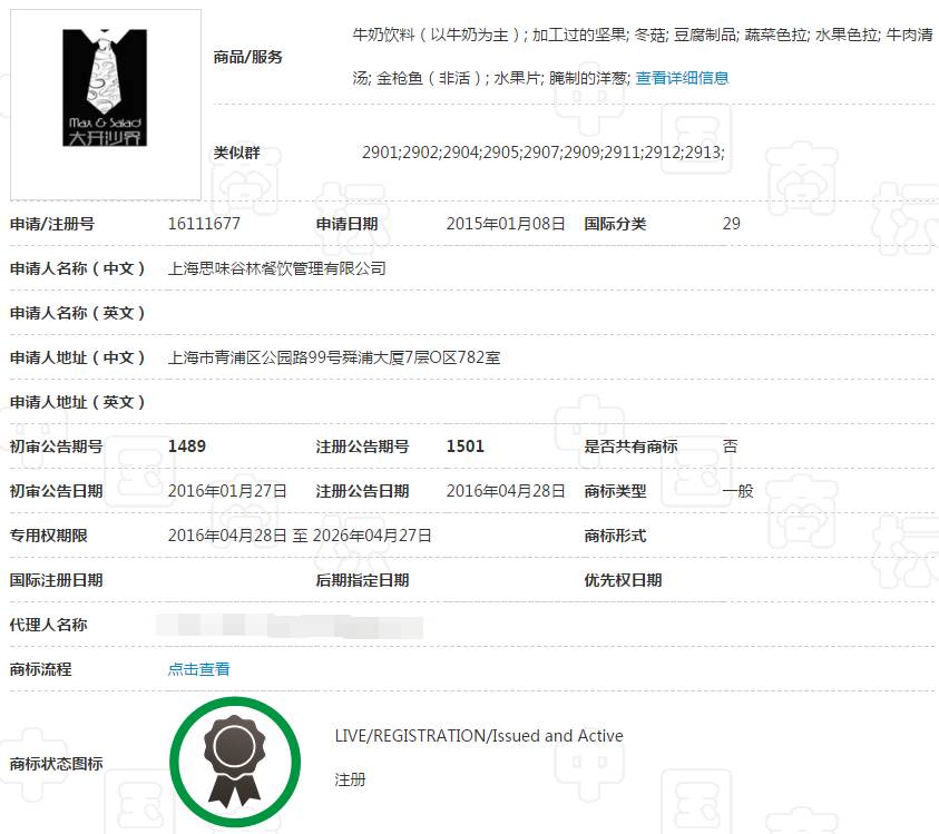 大开沙界商标 大开沙界商标