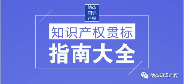 如何申请知识产权贯标认证? 如何申请知识产权贯标认证?