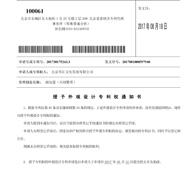 纳杰知识产权家具外观专利申请成功案例 纳杰知识产权家具外观专利申请成功案例